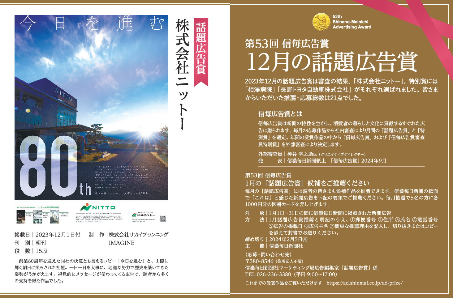 20240113_12月の話題広告賞5d0111-001