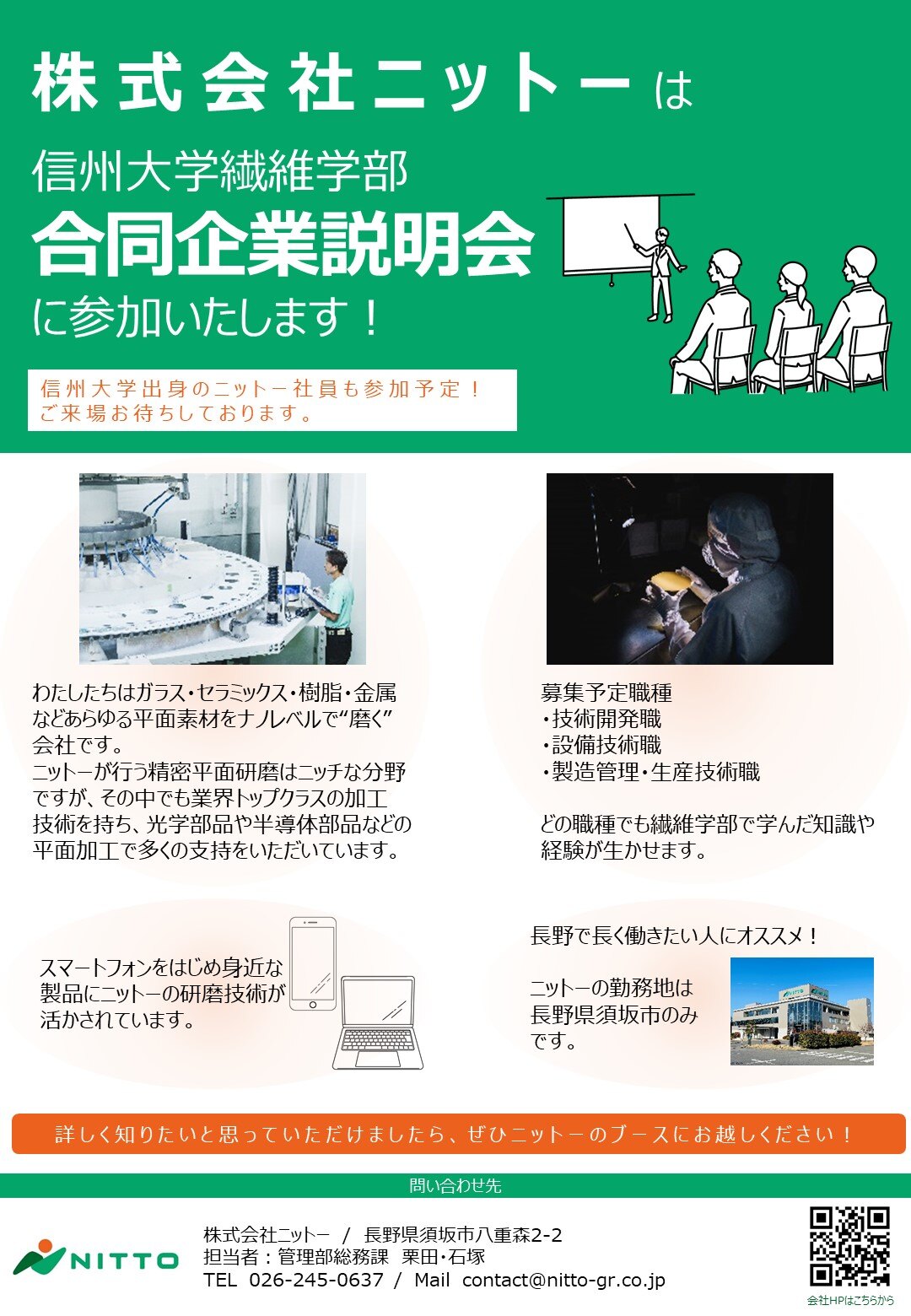 2025年1月_信大繊維合説告知