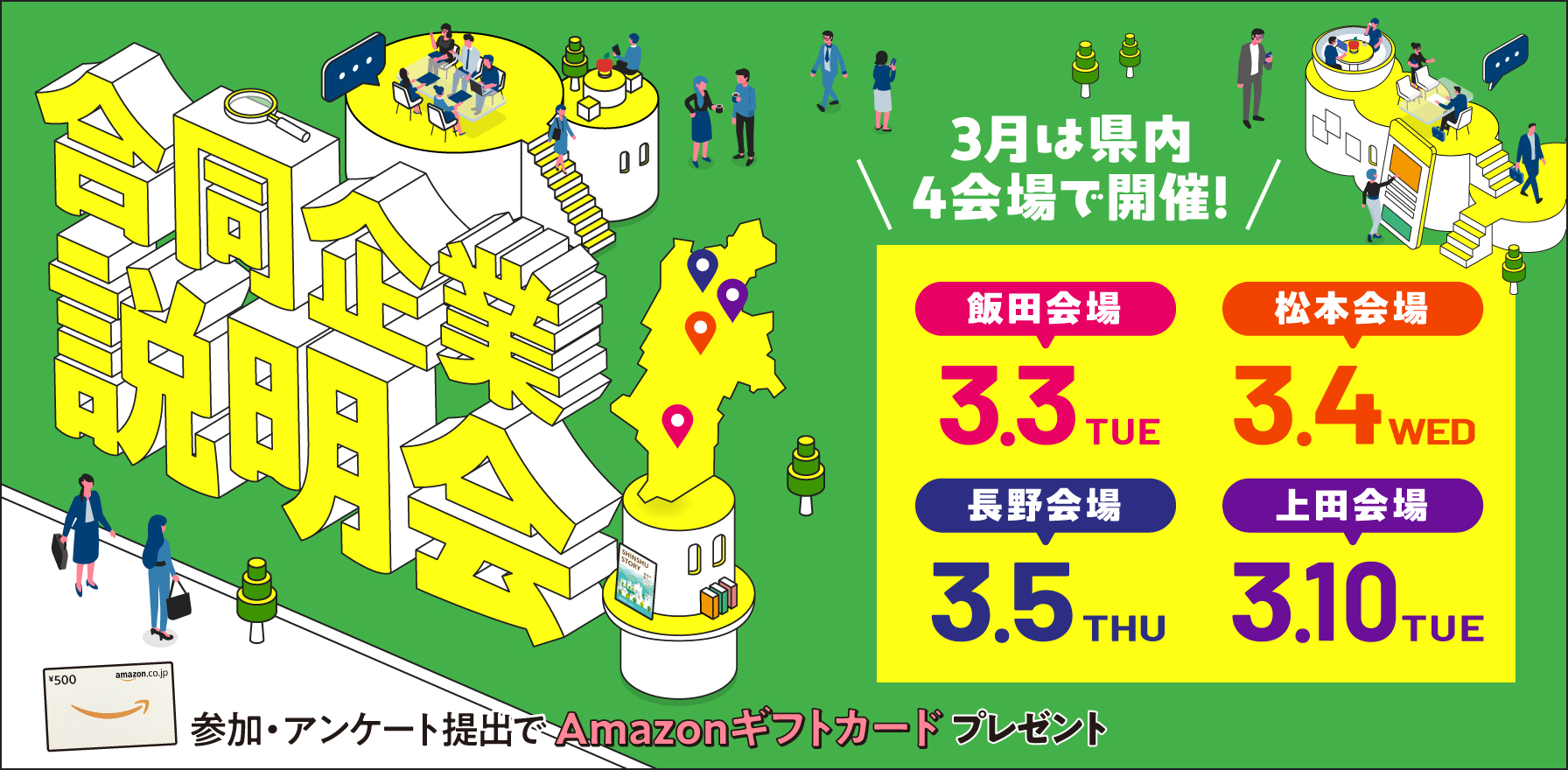 2026_3mo_gousetsubanner_pc