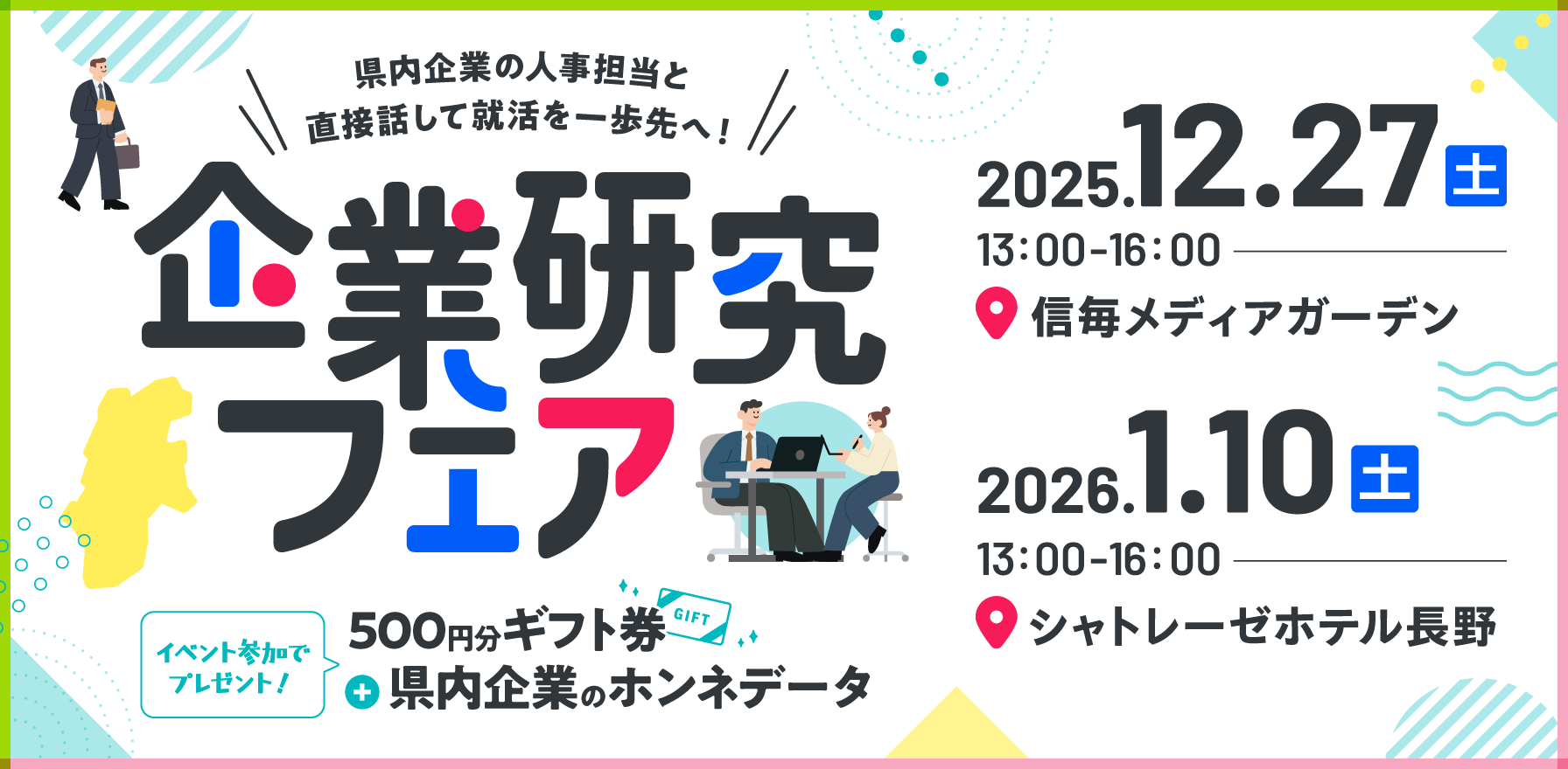 2511kigyokenkyu_banner_PC