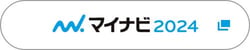 マイナビ2024