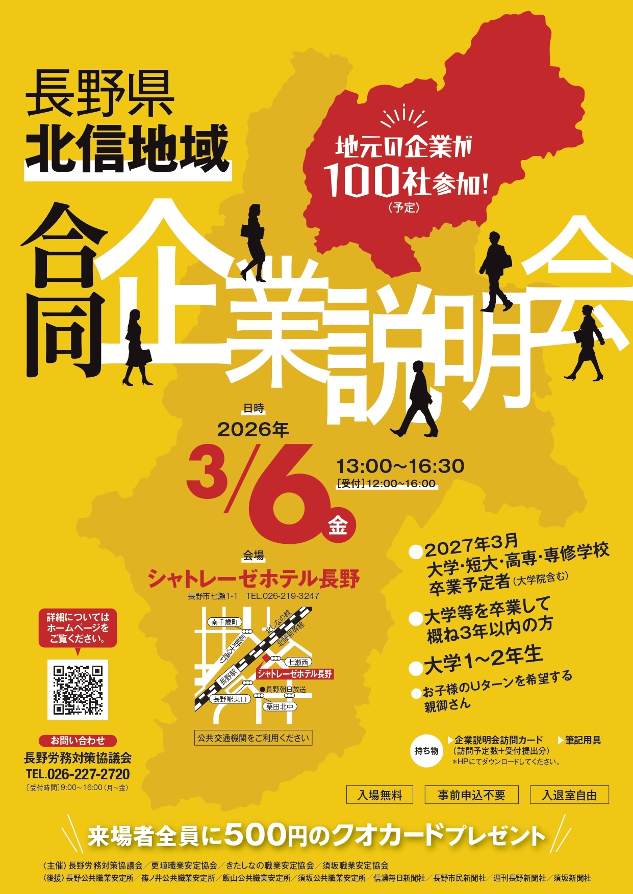 kigyousetsumeikai20260306-leaflet_page-0001